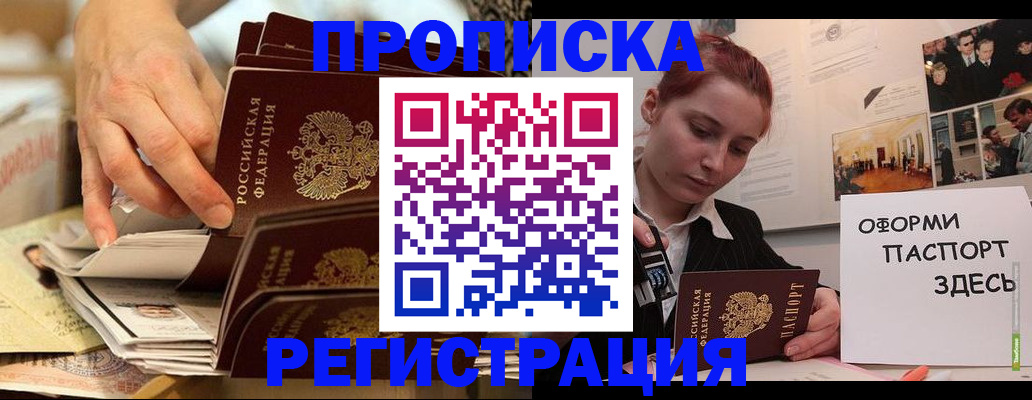 прописка для военкомата в Шелехове