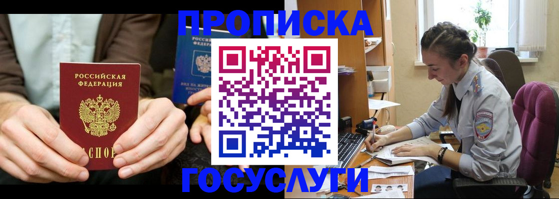 где прописаться в Шелехове