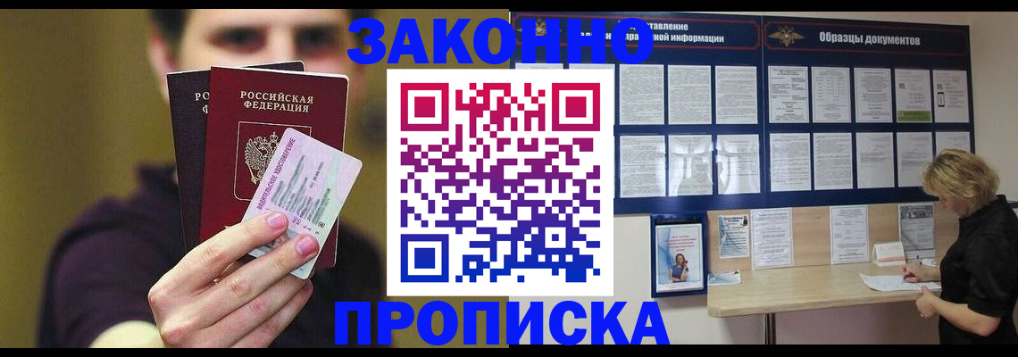 временная регистрация надежно в Шелехове