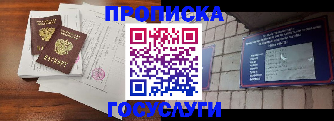 прописка для военкомата в Шелехове