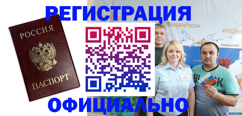 временная регистрация надежно в Шелехове