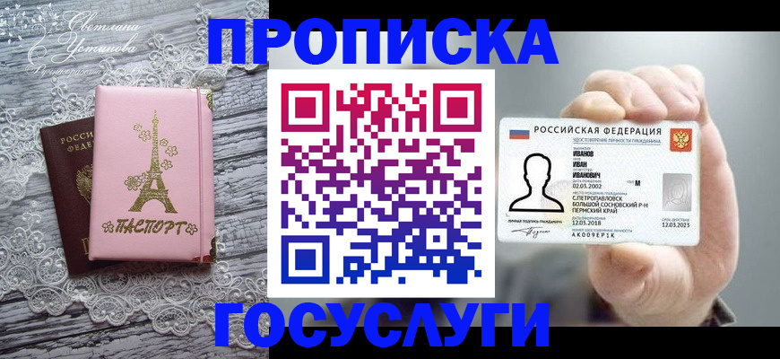 регистрация в Шелехове