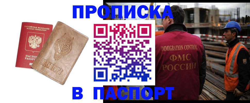 временная регистрация в квартире в Шелехове