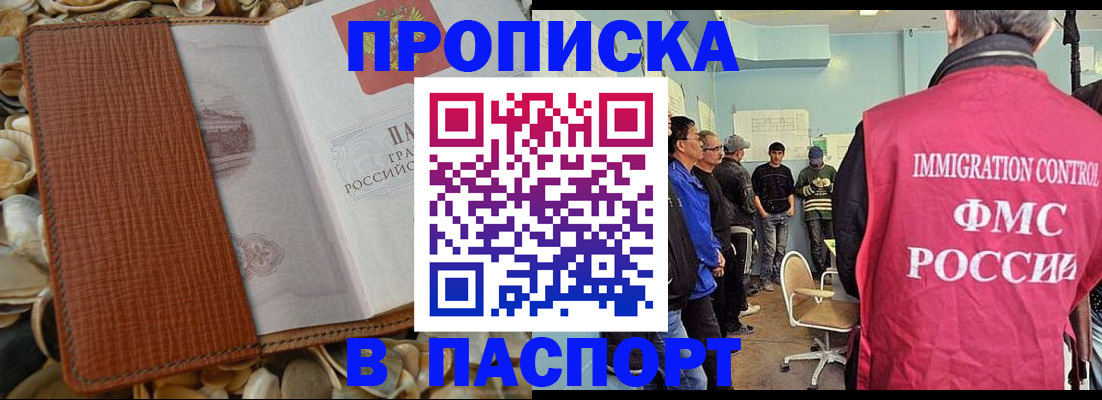 прописка для военкомата в Шелехове