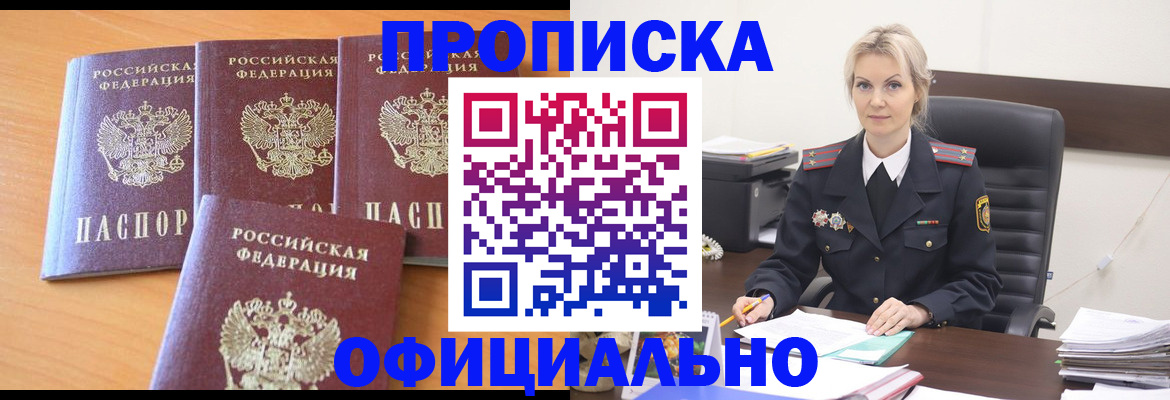 прописка поиск в Шелехове