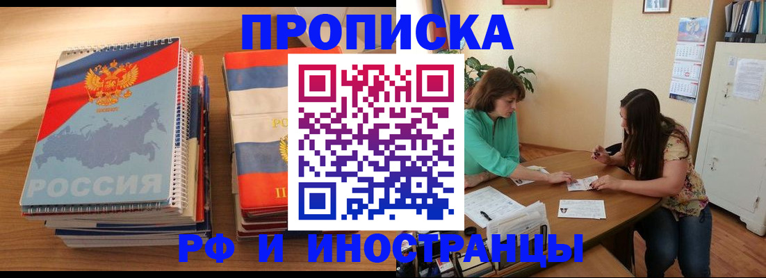 прописка законно в Шелехове